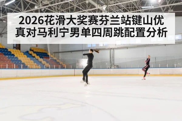 figure skating jump